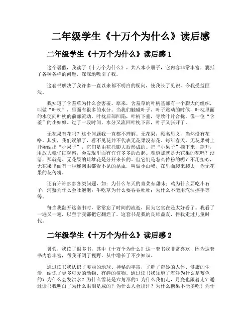 二年级学生《十万个为什么》读后感