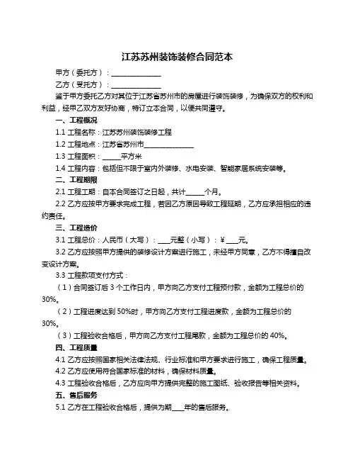 江苏苏州装饰装修合同范本