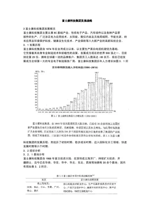 富士康科技集团发展战略