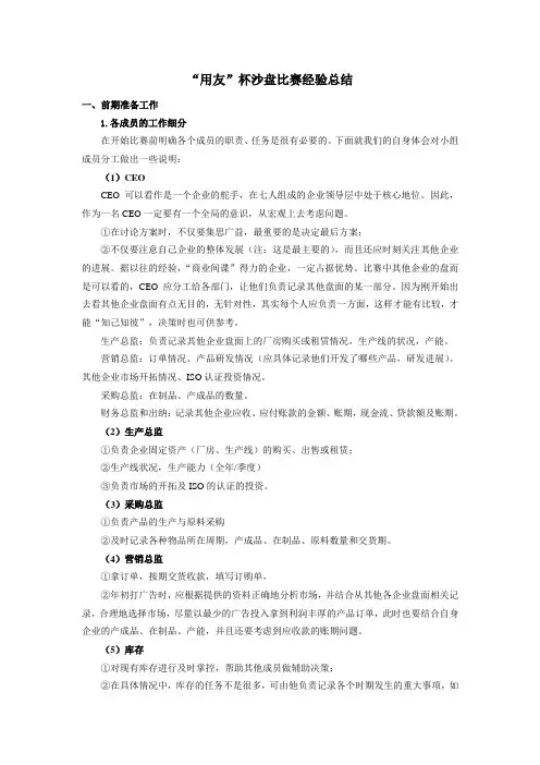 ERP沙盘比赛经验总结全