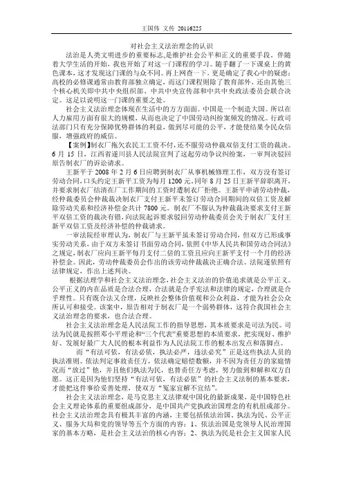对社会主义法治理念的认识
