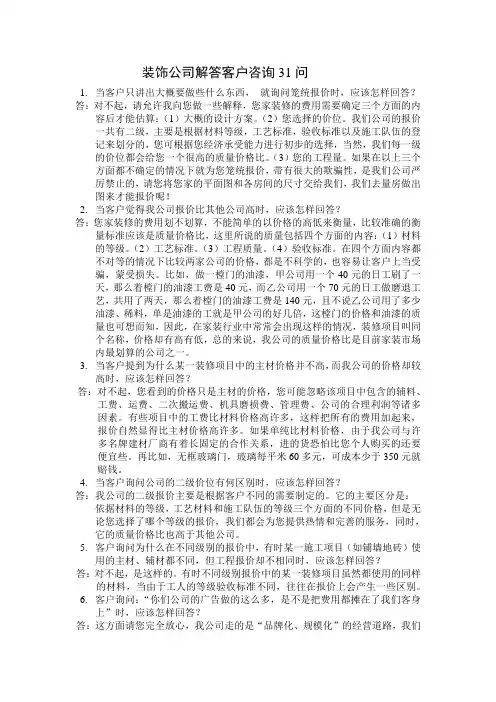 装饰公司解答客户咨询36问