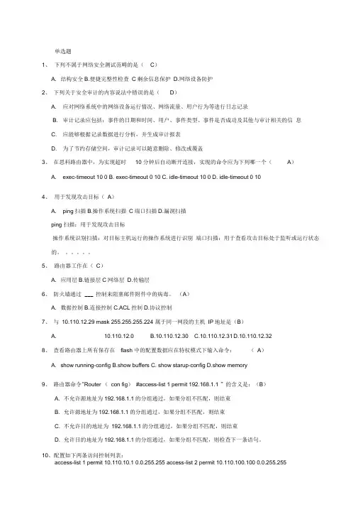 等级保护测评试题