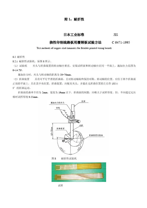 耐折性和耐挠曲性方法