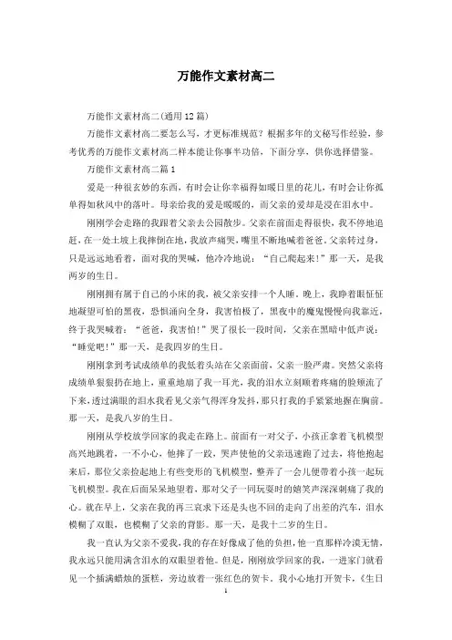万能作文素材高二