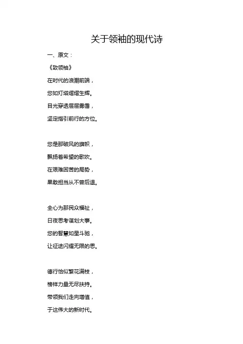 关于领袖的现代诗