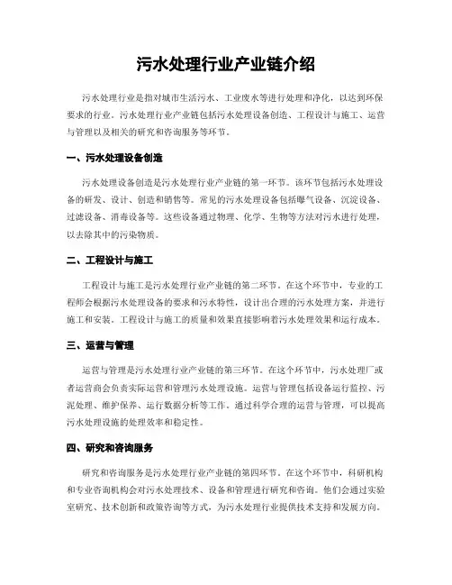 污水处理行业产业链介绍