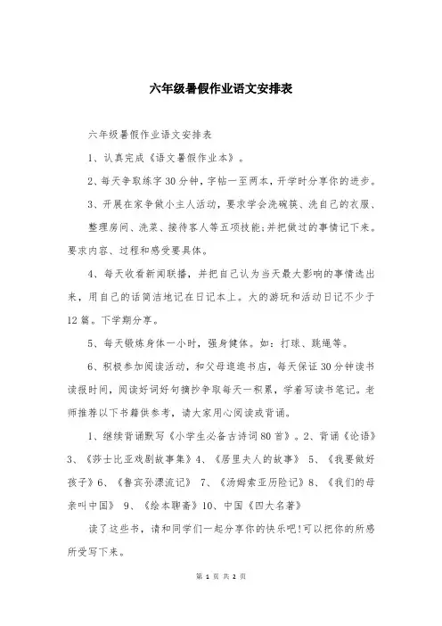 六年级暑假作业语文安排表