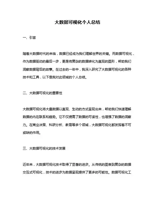 大数据可视化个人总结