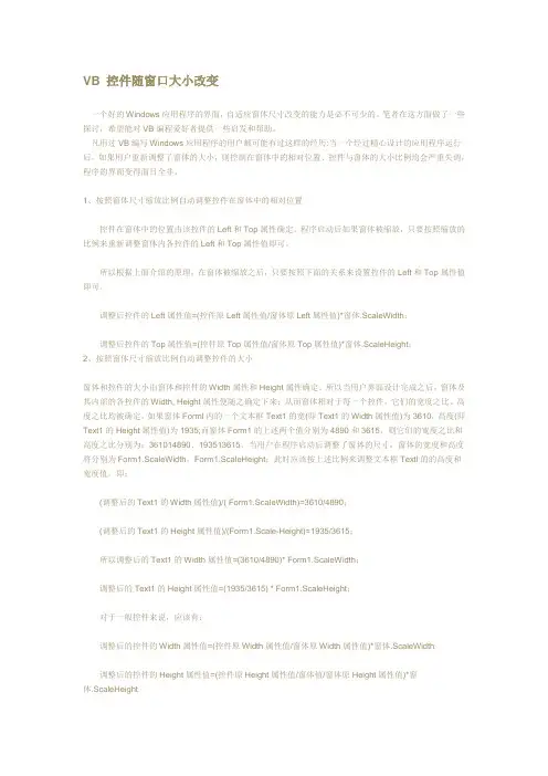 VB 控件随窗口大小改变