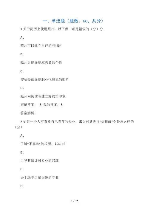 大学生就业指导期末考试题库