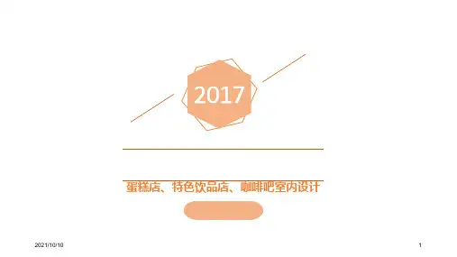 咖啡奶茶店案例解析
