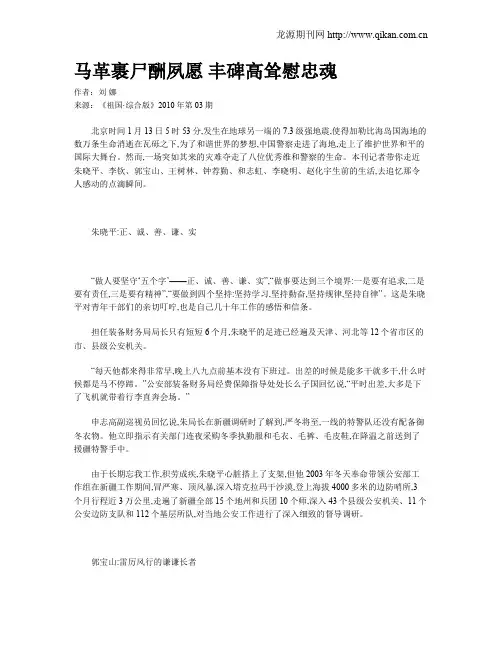 马革裹尸酬夙愿 丰碑高耸慰忠魂