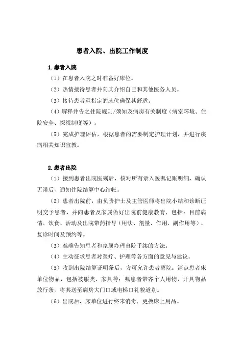 新生儿科护理制度