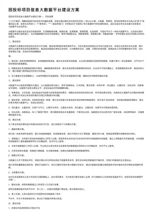 招投标项目信息大数据平台建设方案