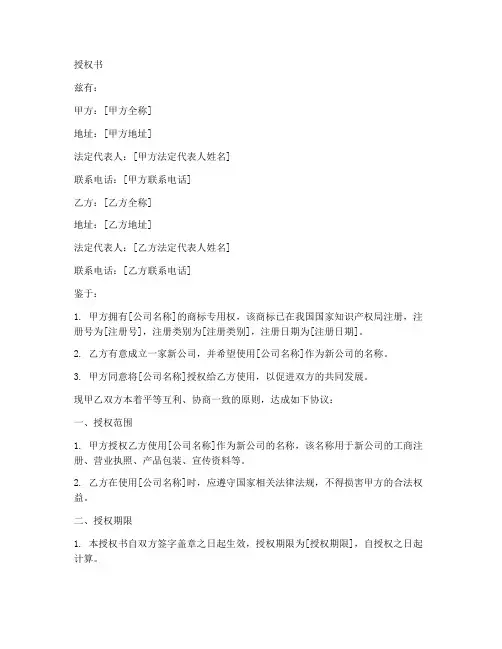 新公司名称授权书