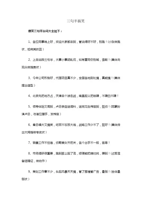 三句半搞笑