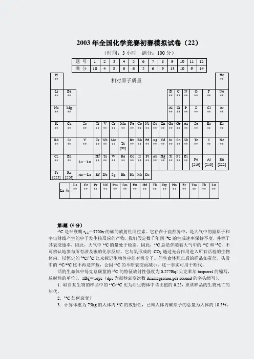 模拟竞赛试题-033222