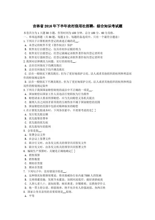 吉林省下半年农村信用社招聘：综合知识考试题