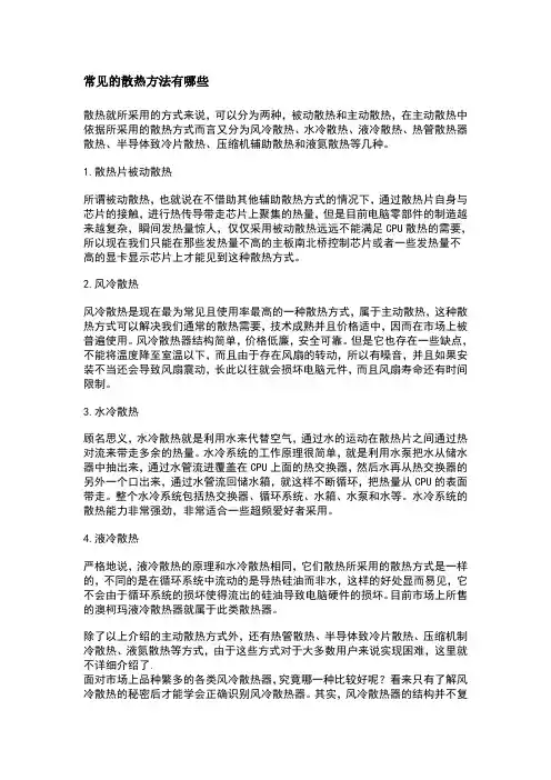 常见的散热方法有哪些