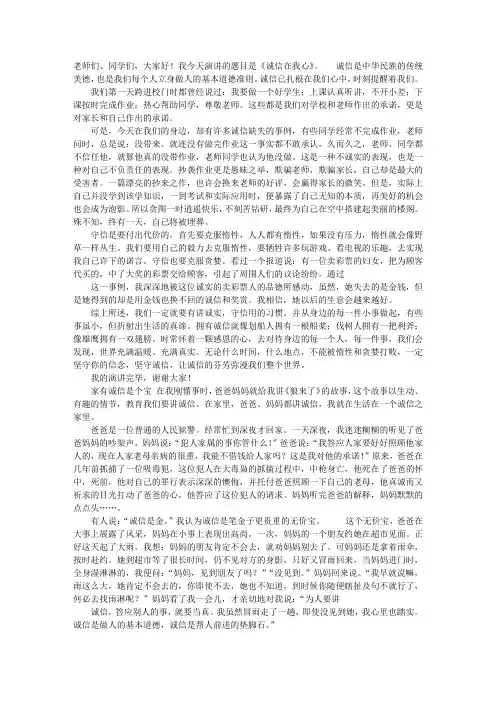 诚信天下演讲稿