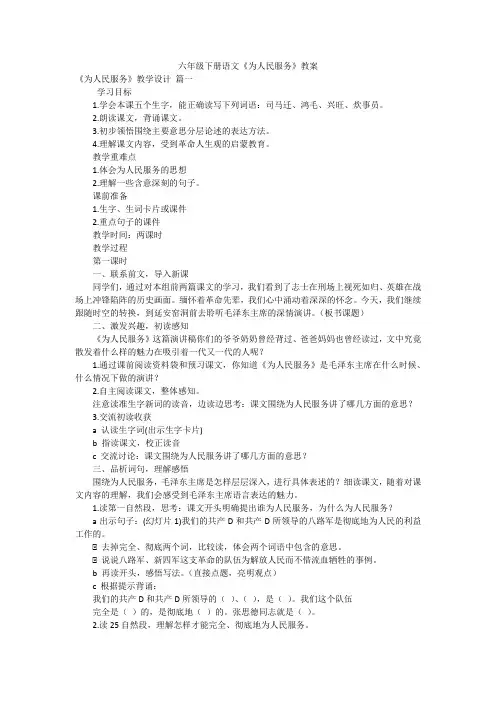 六年级下册语文《为人民服务》教案