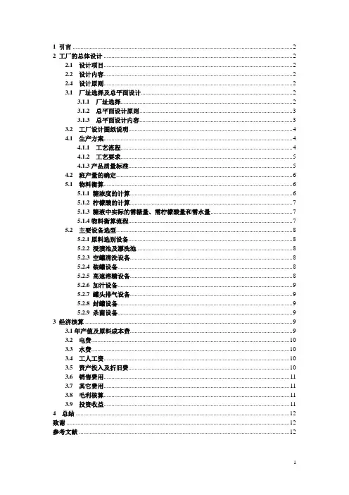 年产1万吨水果罐头工厂设计资料