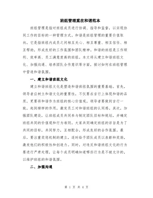班组管理重在和谐范本