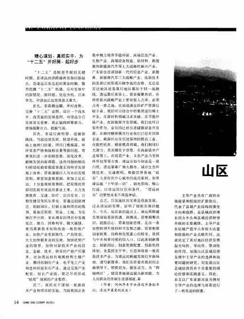 山区县域经济主导产业的选择与培育——以广东省新兴县为例