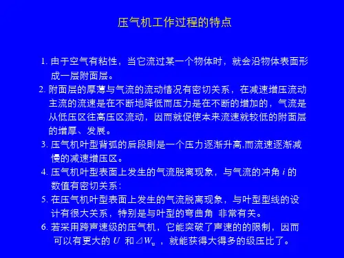 压气机工作过程的特点
