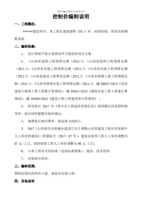 控制价编制说明