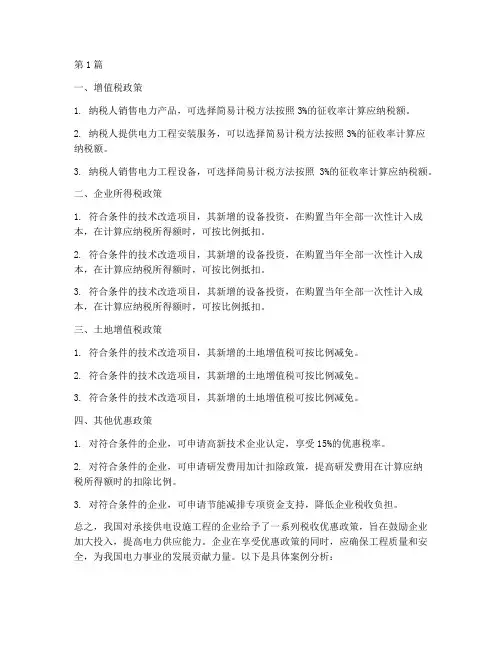 承接供电设施工程税率(3篇)