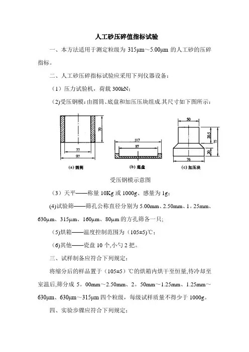 人工砂压碎值指标试验