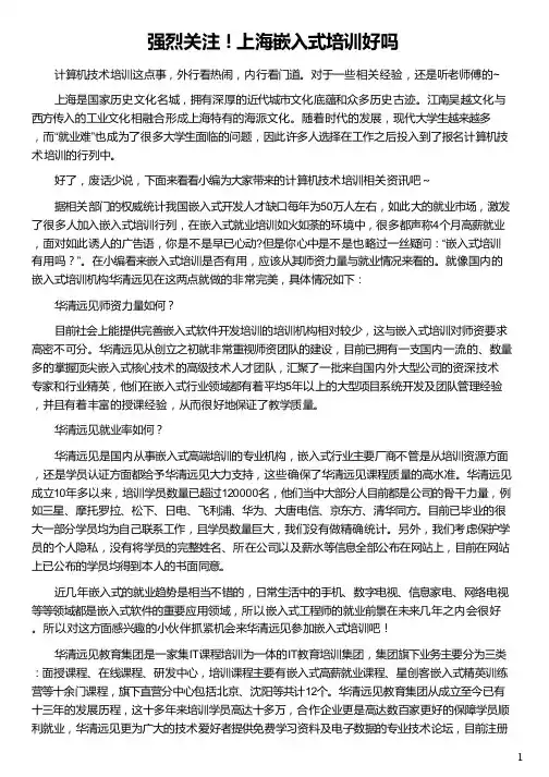 上海嵌入式培训好吗_华清远见