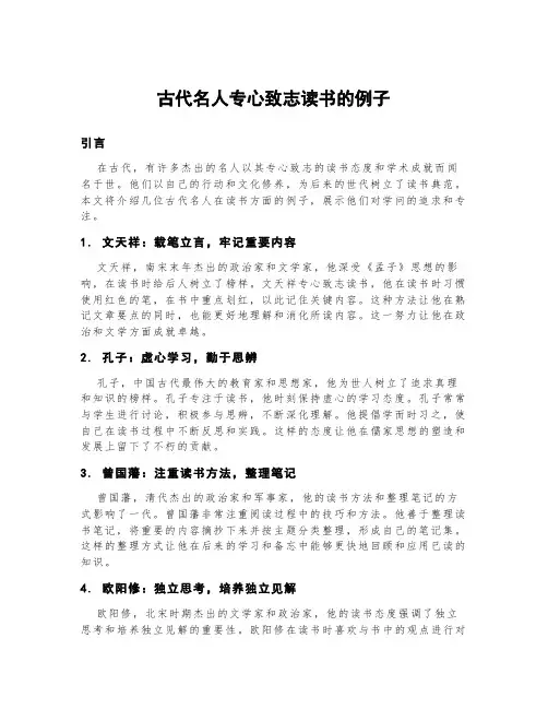 古代名人专心致志读书的例子