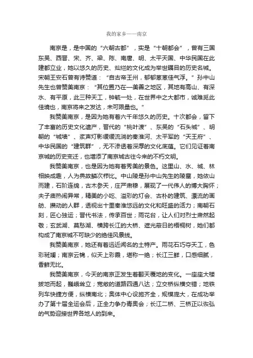 我的家乡——南京_作文800字_小学六年级作文_