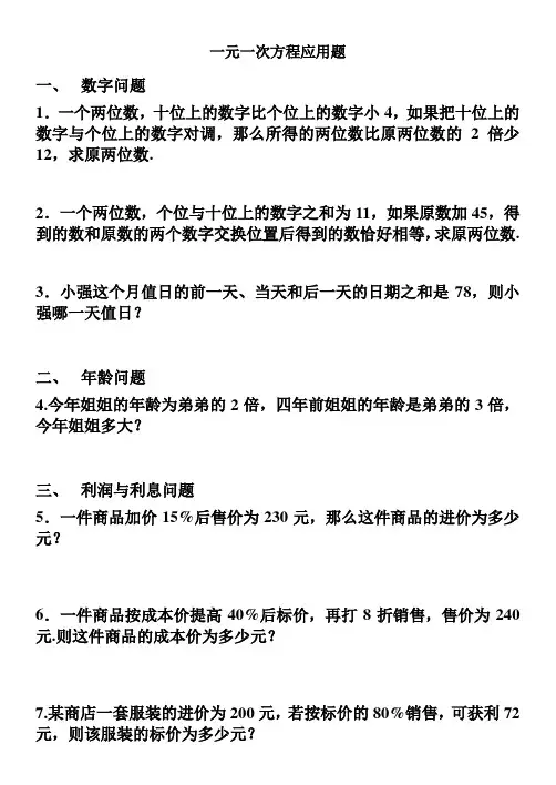 一元一次方程应用题