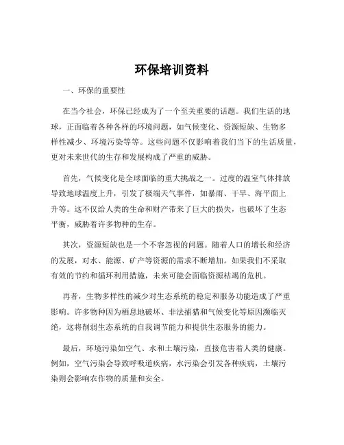 环保培训资料