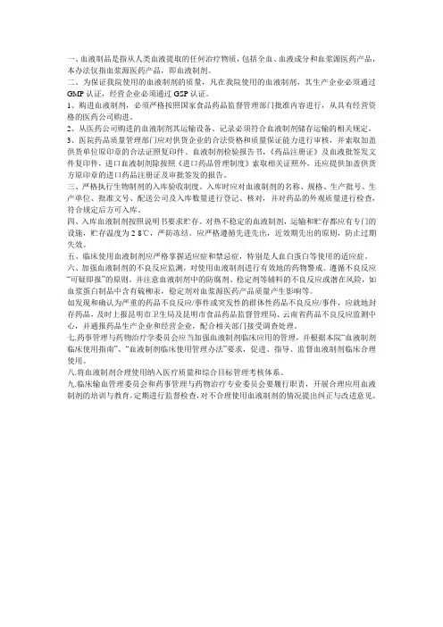 血液制品使用规范