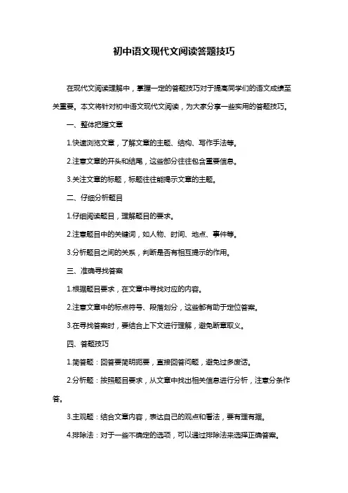 初中语文现代文阅读答题技巧