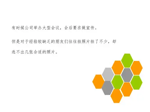 讲师必备的摄影技巧