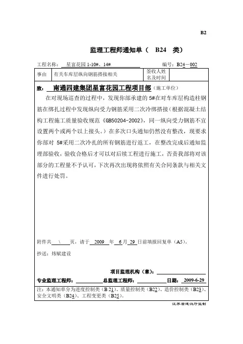 B22-02监理工程师通知单