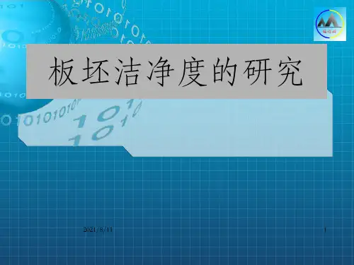 冶金行业板坯洁净度培训