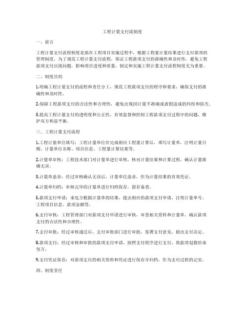 工程计量支付流制度
