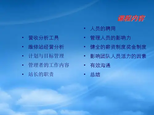 汽车4S店售后服务经营与管理培训手册