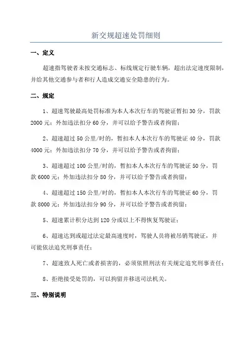 新交规超速处罚细则