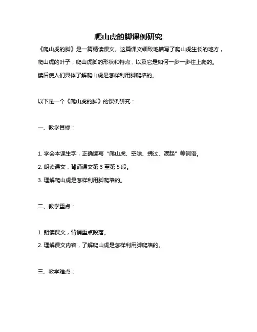 爬山虎的脚课例研究