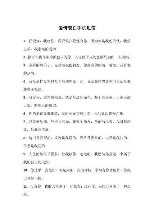 爱情表白手机短信