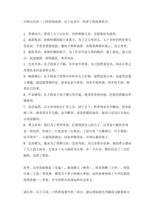 24个孝子的故事