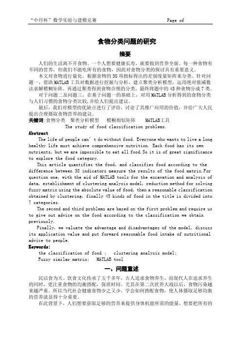 数学建模A题论文报告